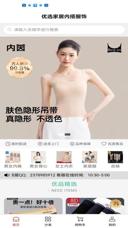 粲然好物appv1.0 3