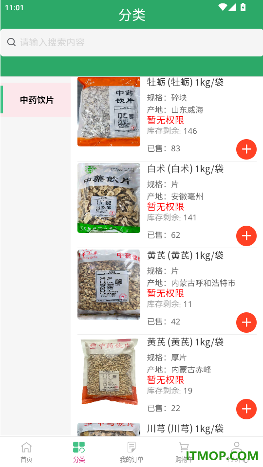 秋飞药业官方版