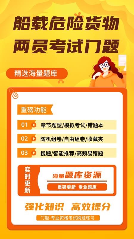 船载危险货物两员考试门题手机版v6.0.1 1