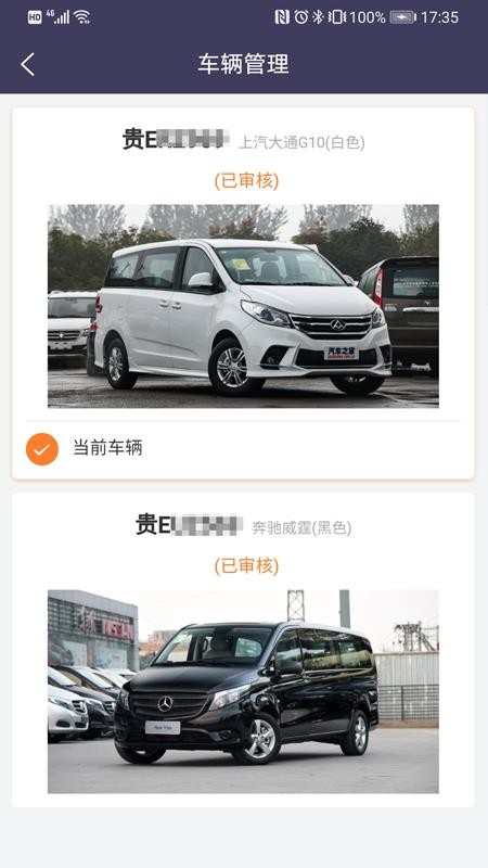 黔程出行司机v4.7.9 4