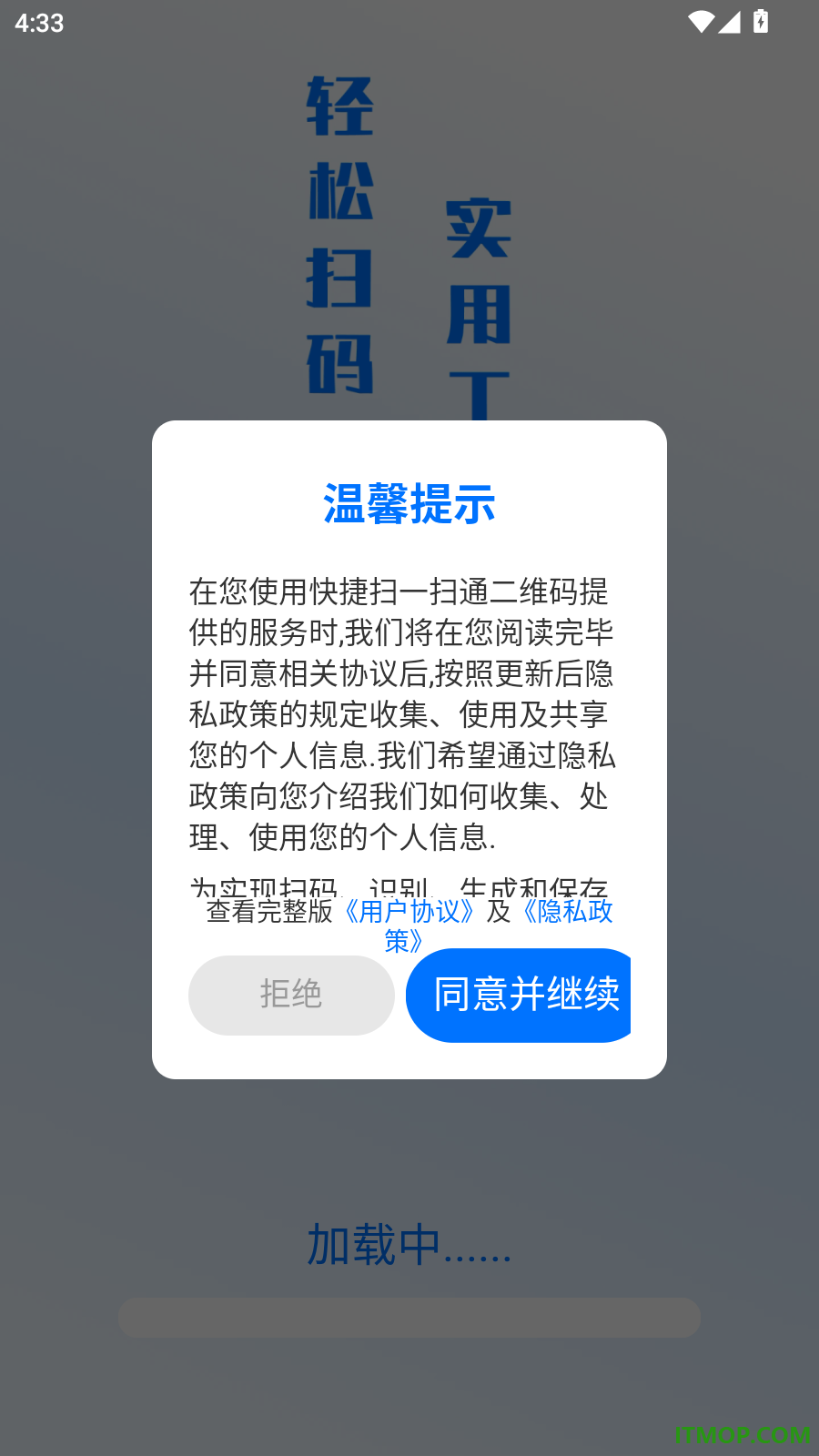 快捷扫一扫通二维码手机版
