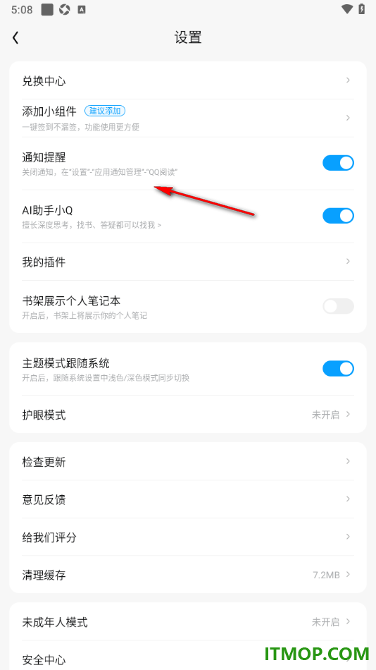 qq阅读手机版设置书架展示个人笔记本的方法