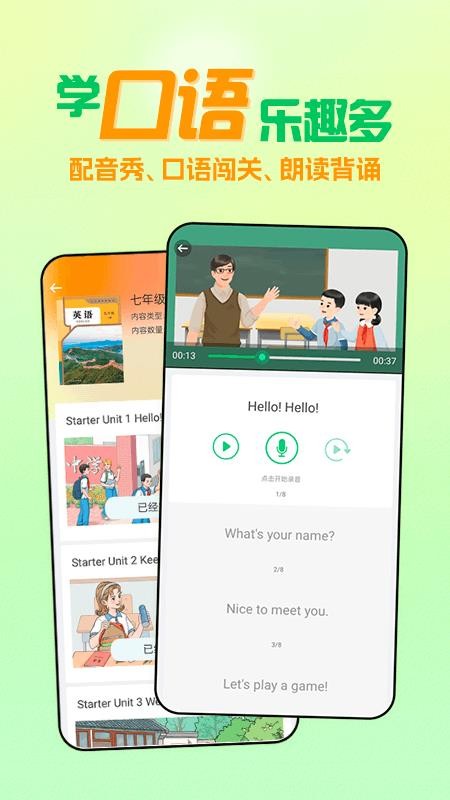 人教口语app免费版v5.0.6(2)