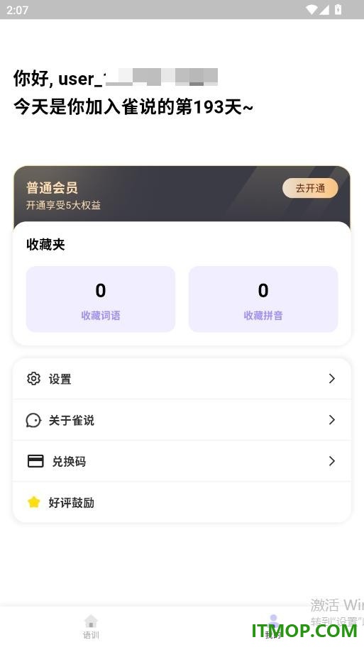 雀说语训最新版