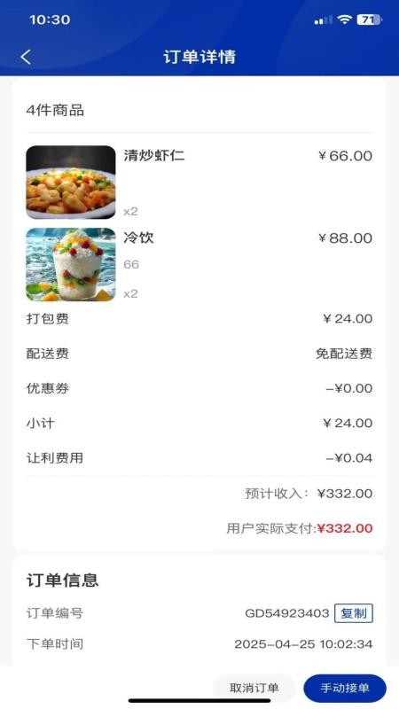 DAOET商家端官网版v1.0.4 1