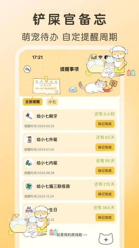 好好养宠物免费版v1.2.5 4