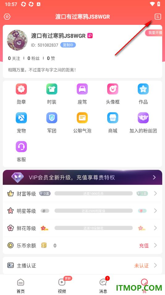 乐嗨直播手机版设置我的个人签名信息的方法