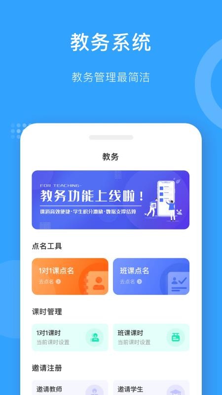 爱小艺教师端(3)