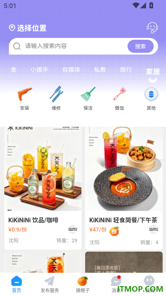 橙色时间手机版