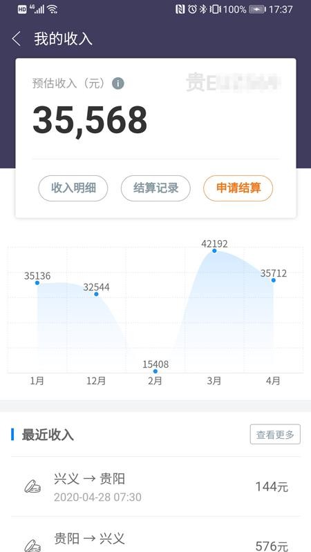 黔程出行司机v4.7.9 2