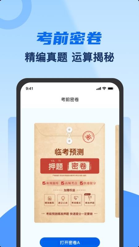 驾考典典通最新版v3.1 3