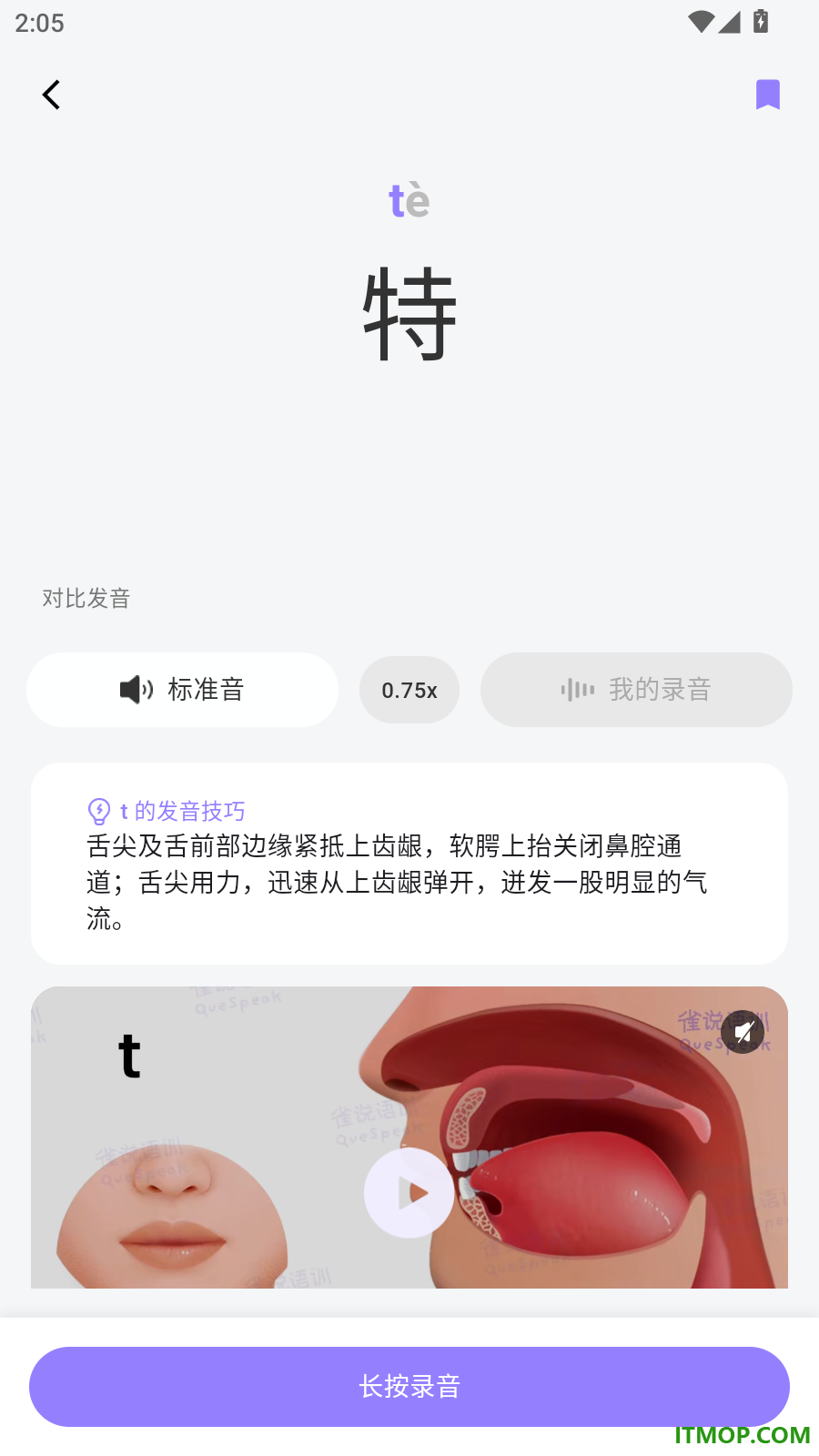 雀说语训最新版