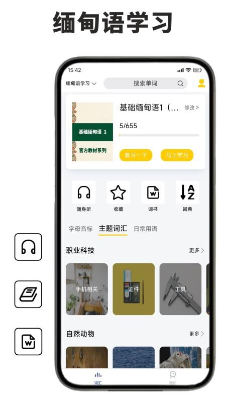 缅甸语学习手机版v1.0.0 5