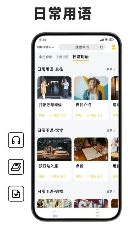 缅甸语学习手机版v1.0.0 3