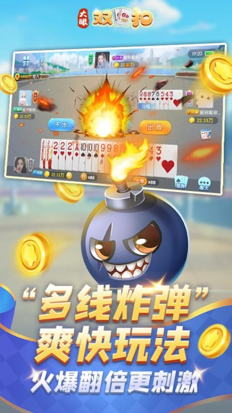 大眼双扣游戏v7.81(2)