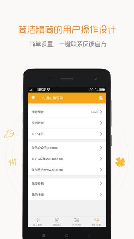 一句话心情语录v4.5.4(4)