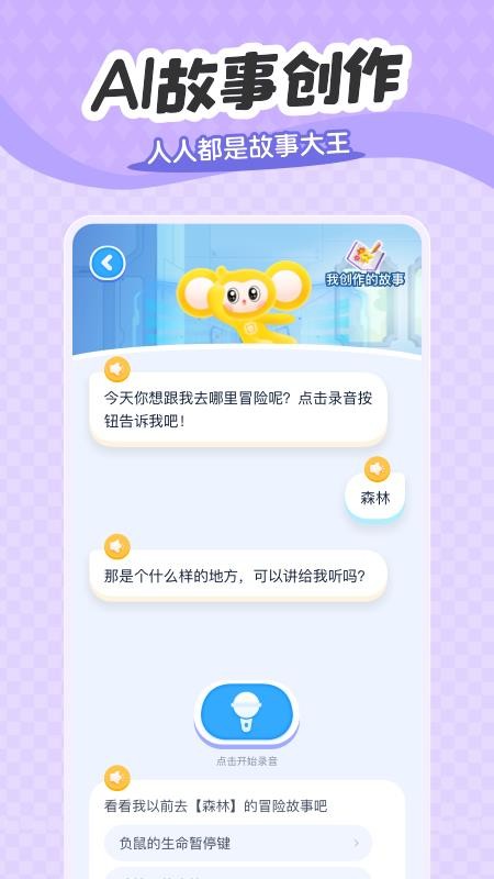 猴哥跳跳AI手机版v2.0.3 3