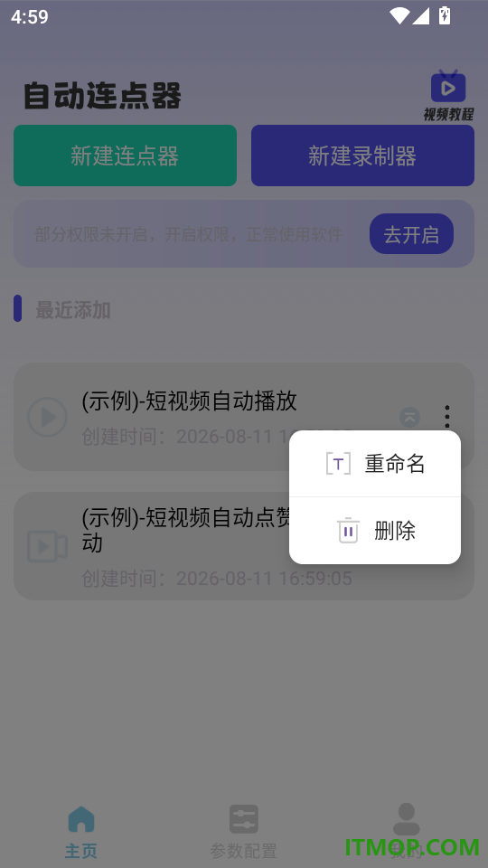 一键自动点击器最新版