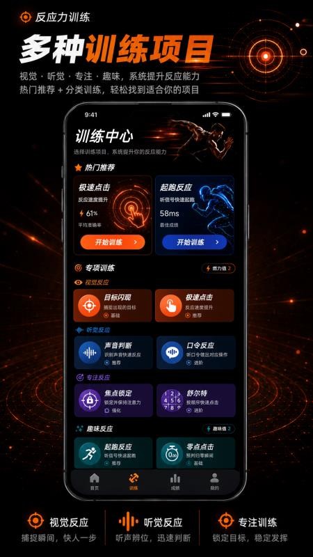 反应力训练官方版v2.0.1 4