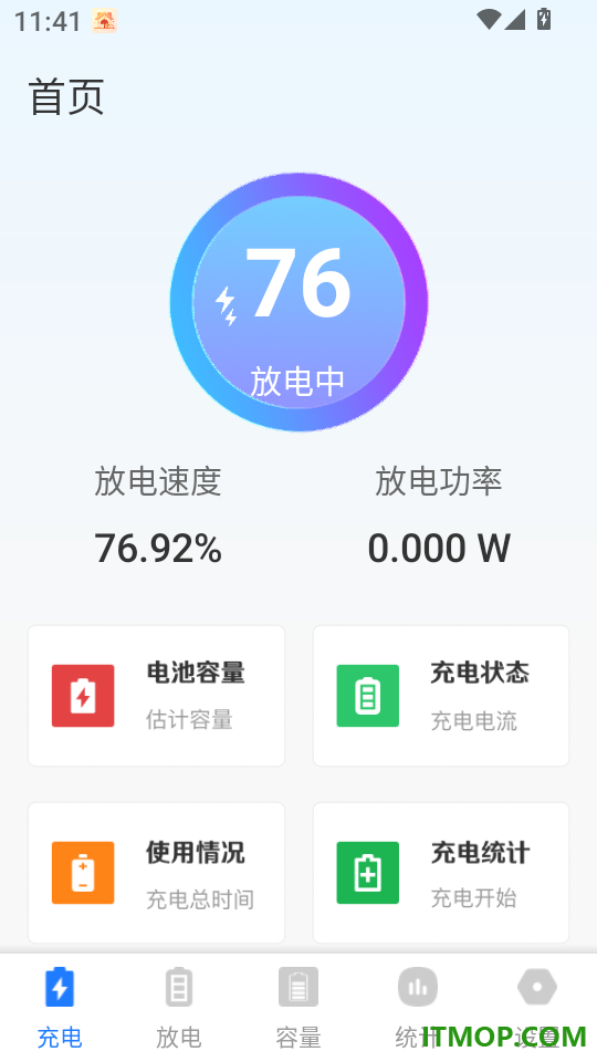 系统电池分析最新版