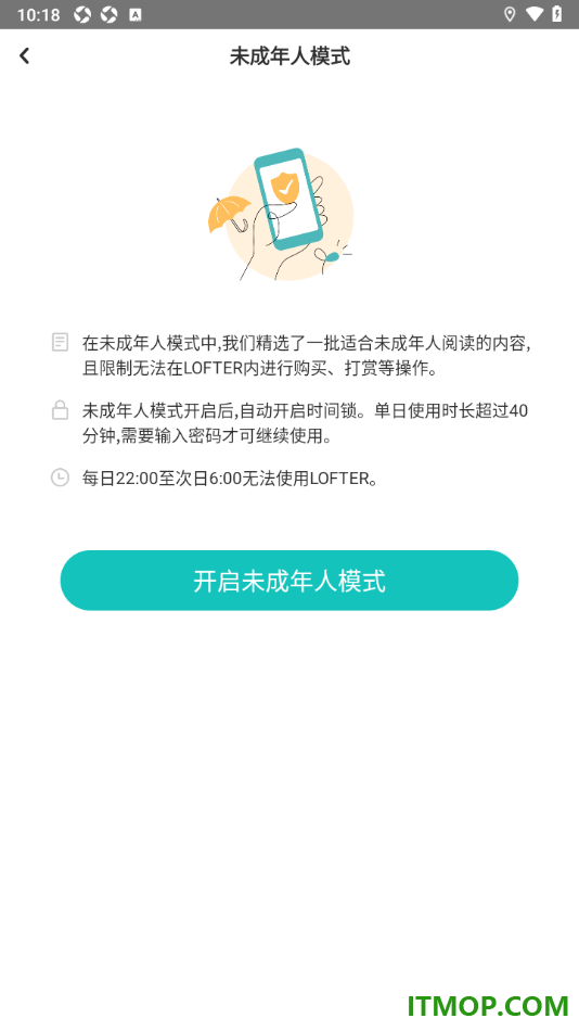 网易LOFTER手机版设置启用未成年人模式的方法