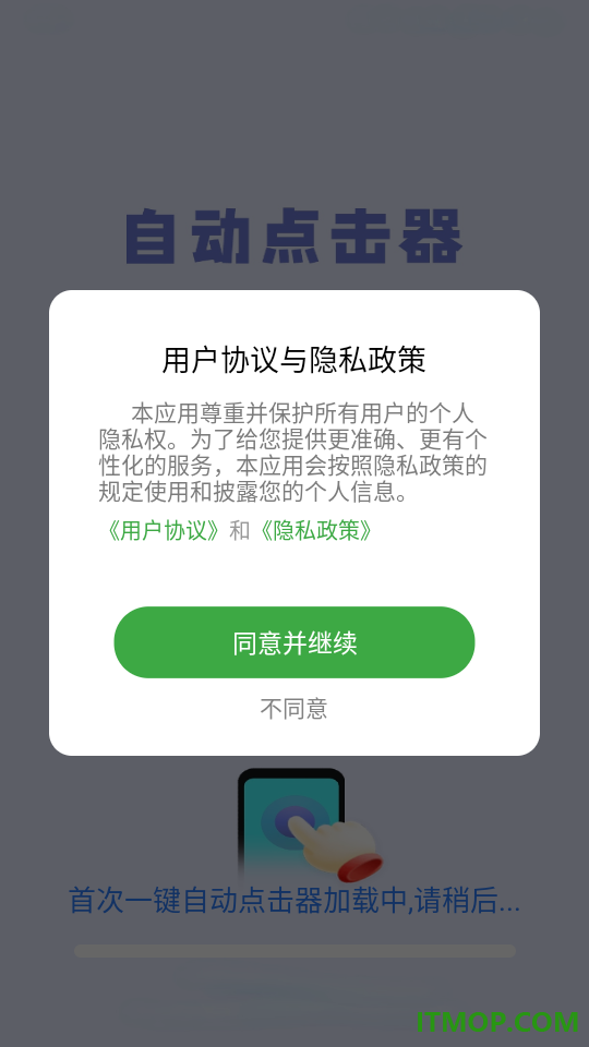 一键自动点击器最新版