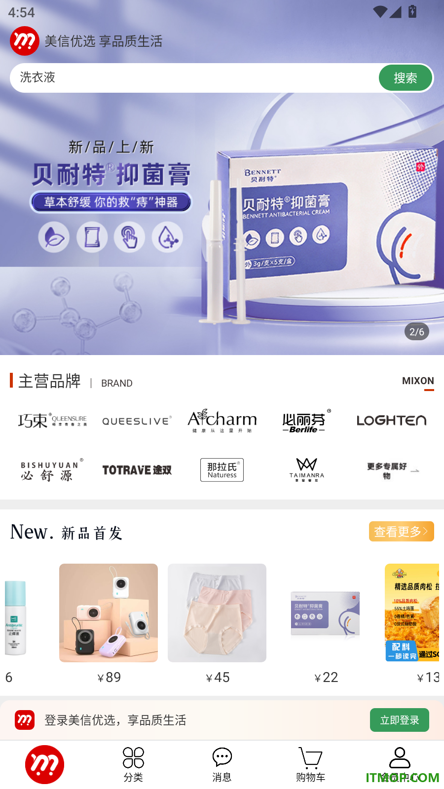 美信优选最新版