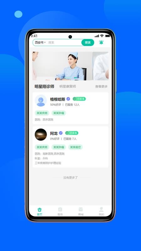 安心陪官网版v1.2.2(3)