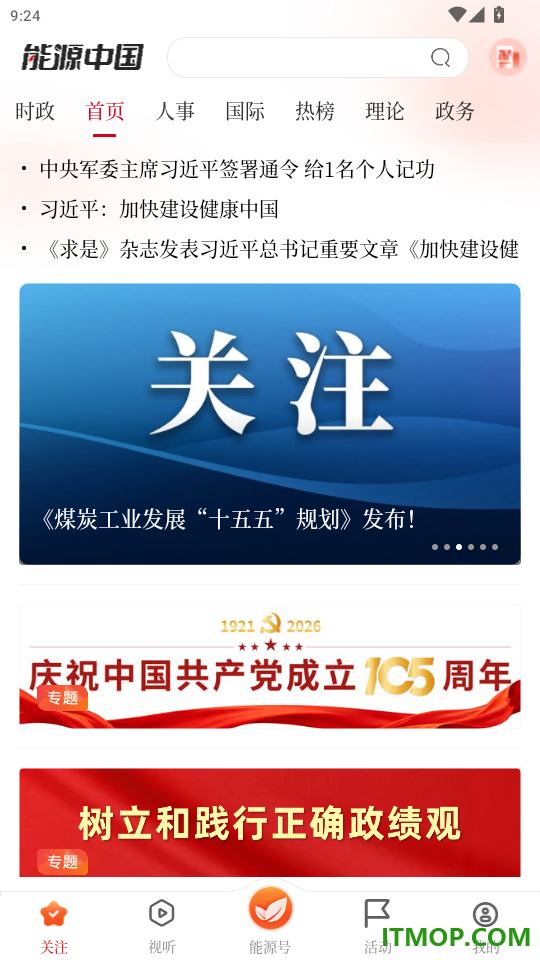 能源中国app免费版
