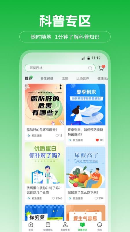 爱连健康免费版v1.3.5(1)
