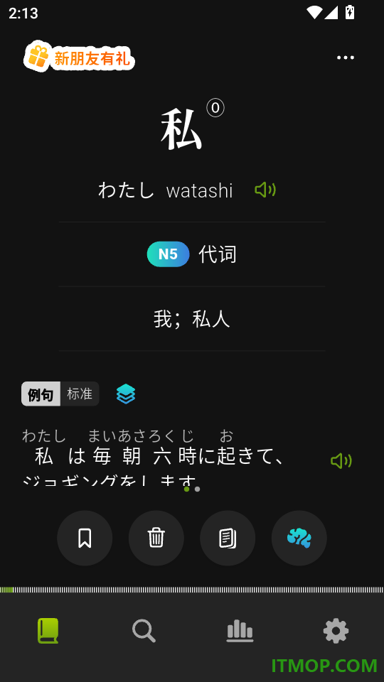 无痛日语手机版
