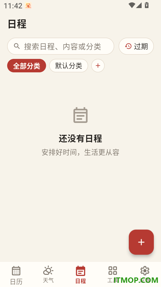 万年历365日历免费版软件