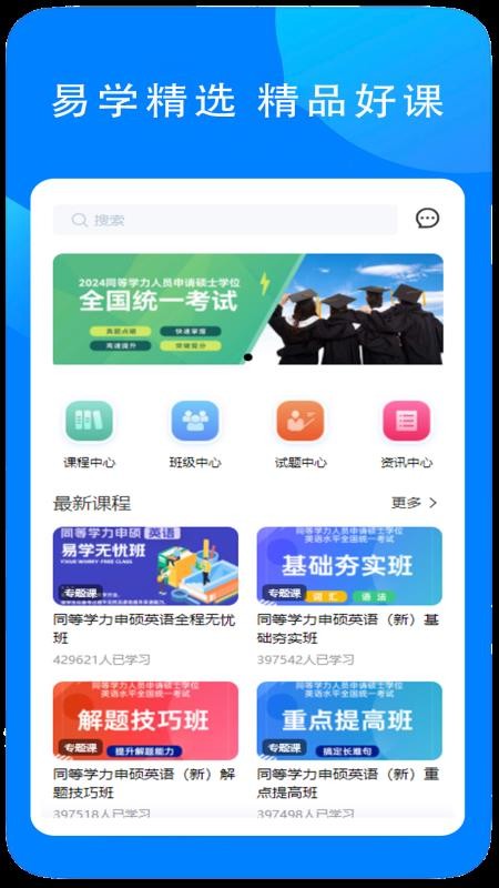 易甄学官网版v4.63.16(4)