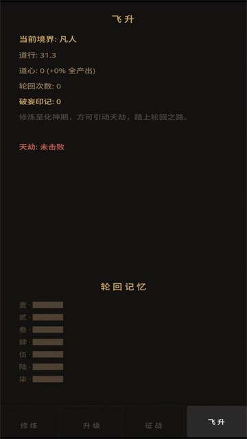 增量修仙游戏v3.7(3)