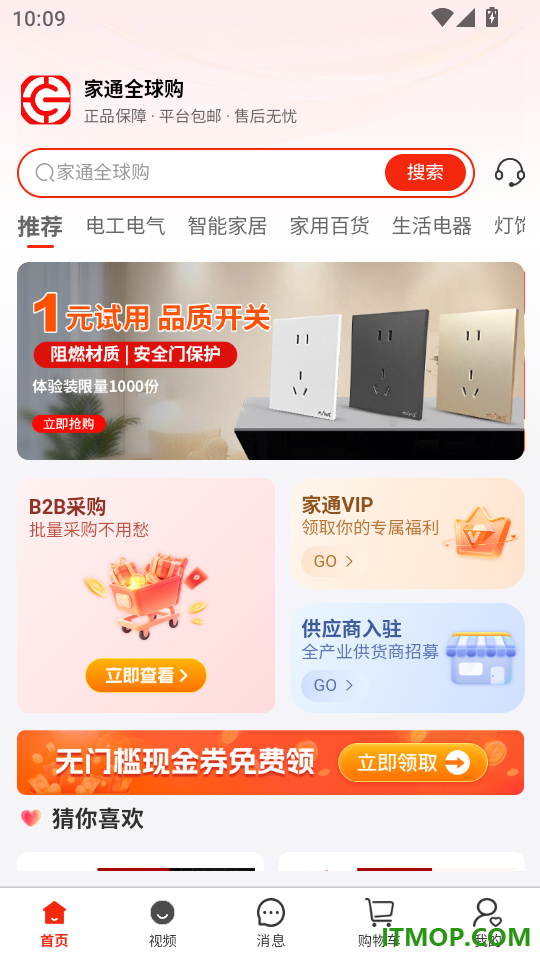 家通全球购手机版