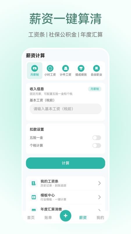 轻薪记appv1.0.0 3