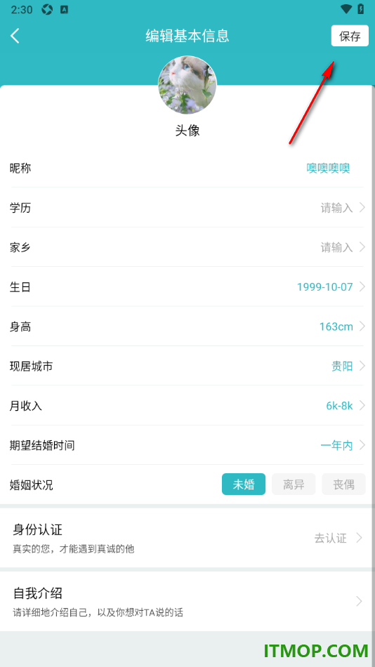 一伴婚恋专业版手机版填写自我介绍的方法