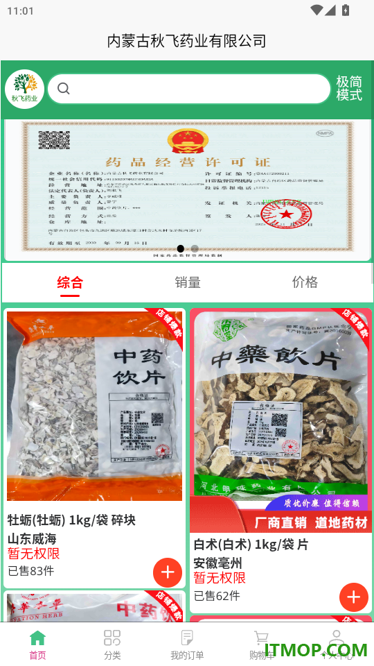 秋飞药业官方版