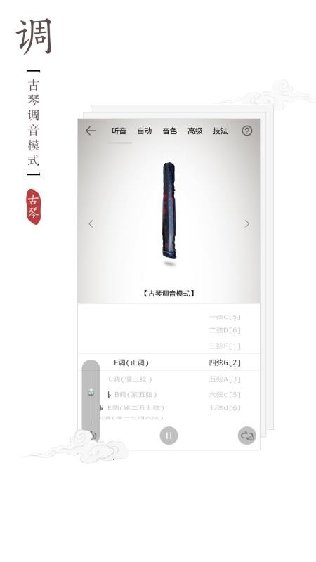 古琴调音器app免费版(2)