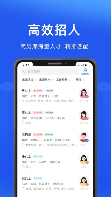 沭阳人才网app(2)