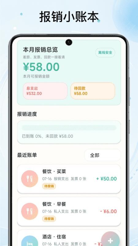 报销小账本手机版v1.1 1
