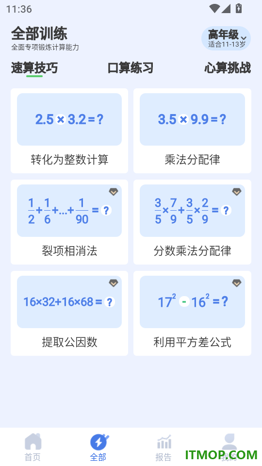 速算训练免费版