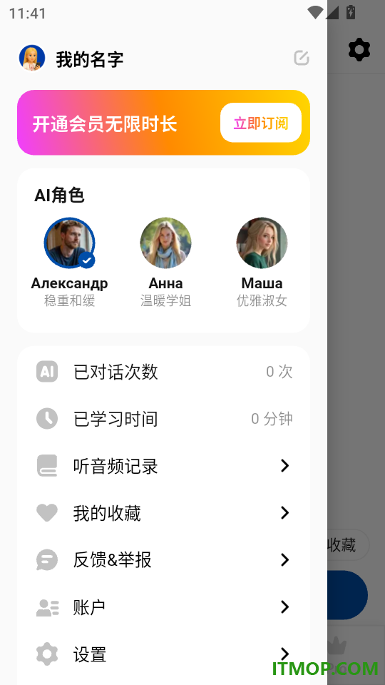 俄语智能口语免费版