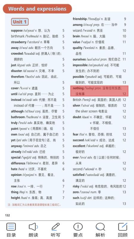 新标准英语八年级上册电子书v3.0.0(1)