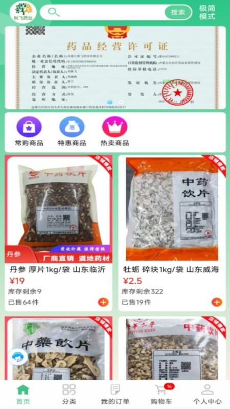 秋飞药业官方版v9.0.0(5)