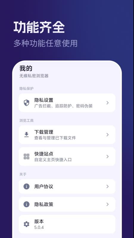 无痕私密浏览器官网版v5.6.1 1
