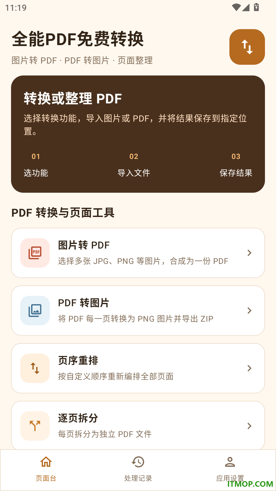 全能PDF免费转换手机版