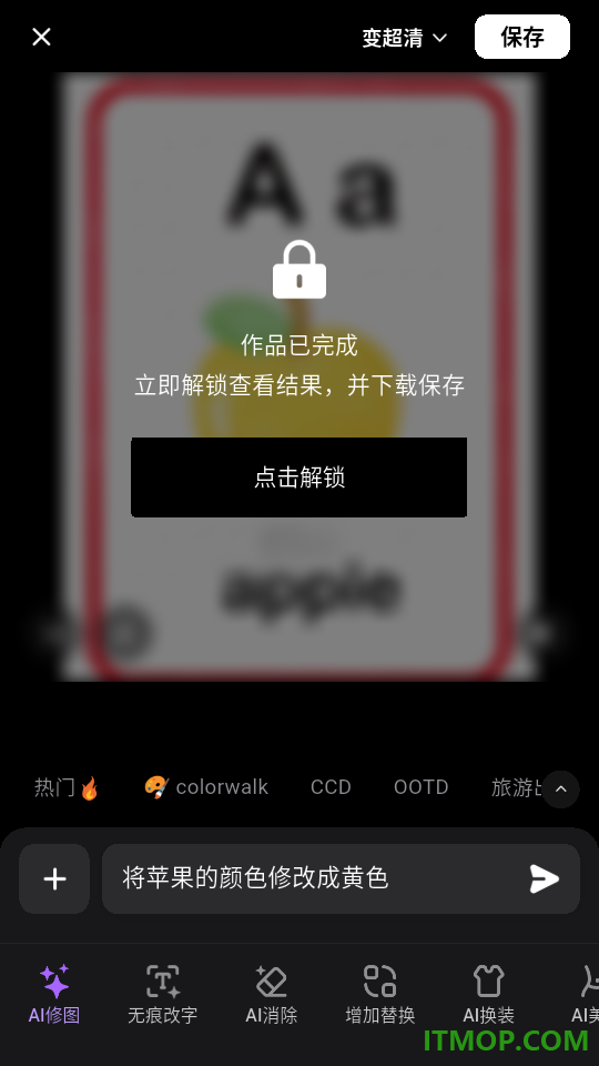 炫图AI免费版
