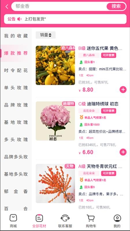 云花朵朵鲜花交易平台官网版v1.0.7 1