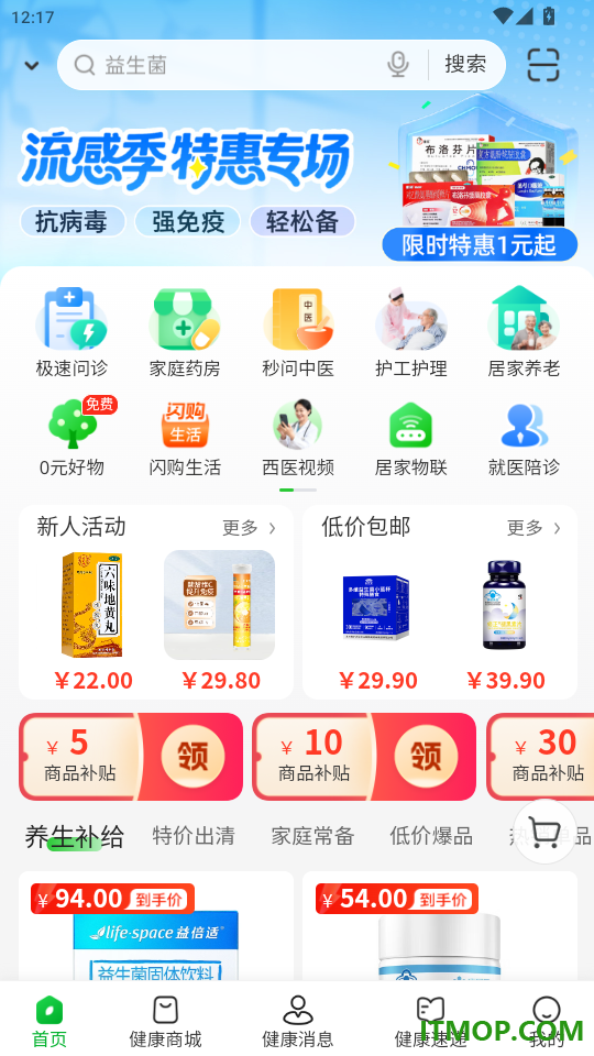 爱连健康免费版